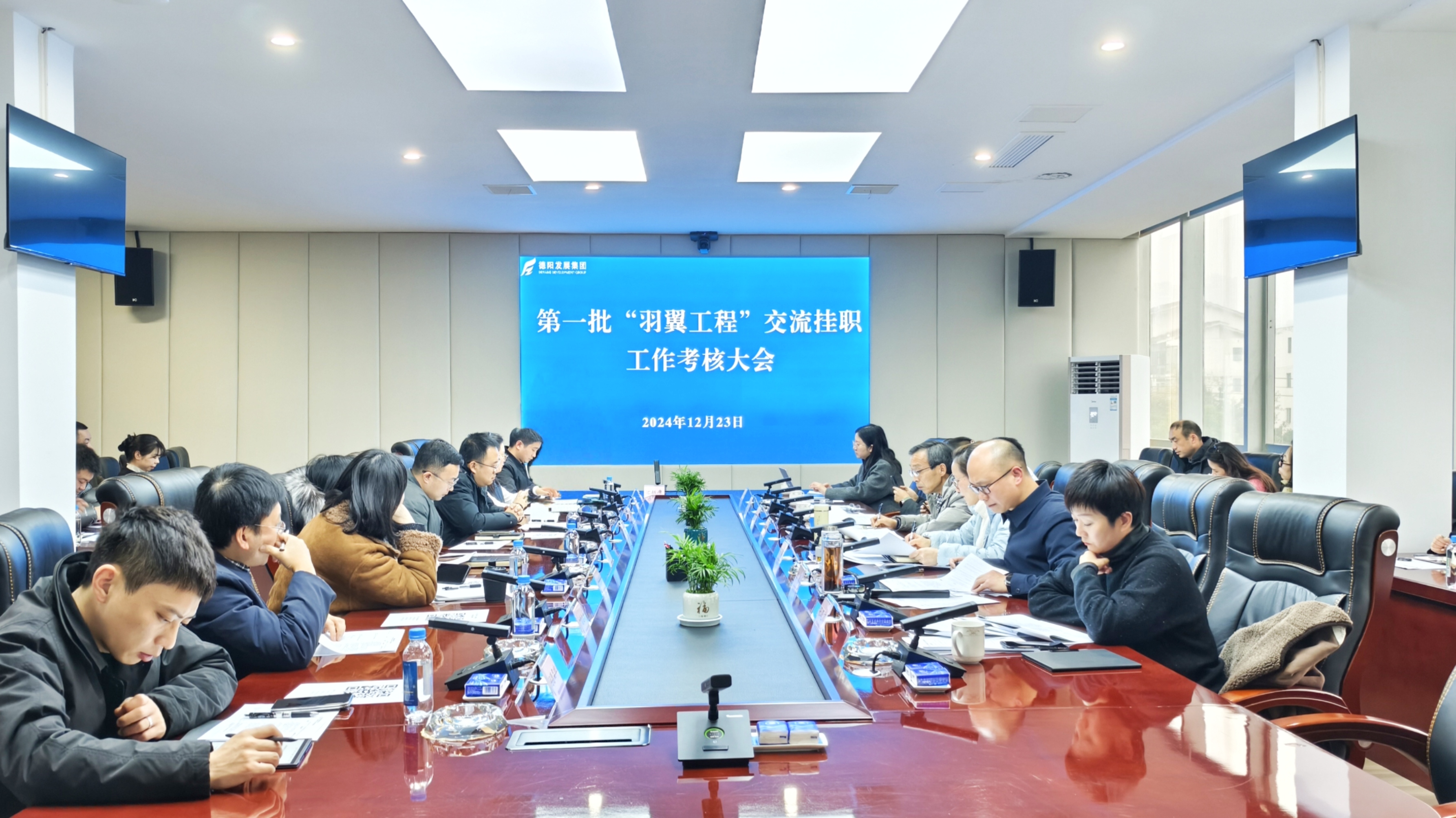羽翼渐丰 风鹏正举——德阳发展集团召开第一批“羽翼工程”交流挂职工作考核大会